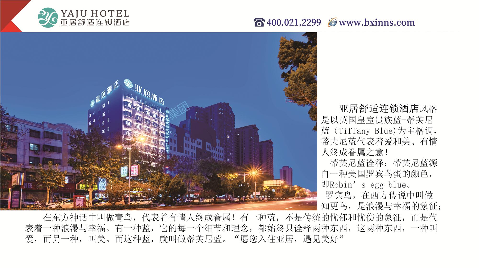 秉轩酒店集团介绍_82_副本.jpg