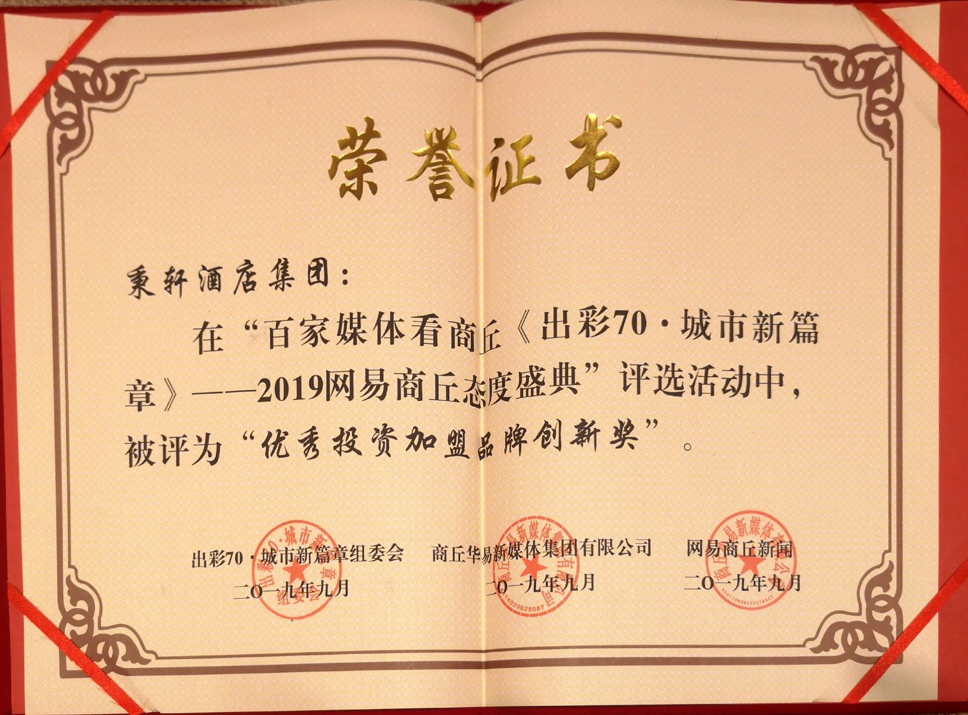 酒店荣誉
