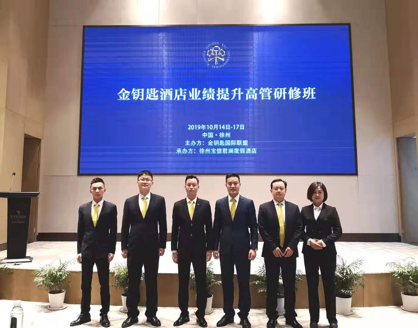 秉轩高管团队“金钥匙酒店业绩提升高管研修班”圆满结业 