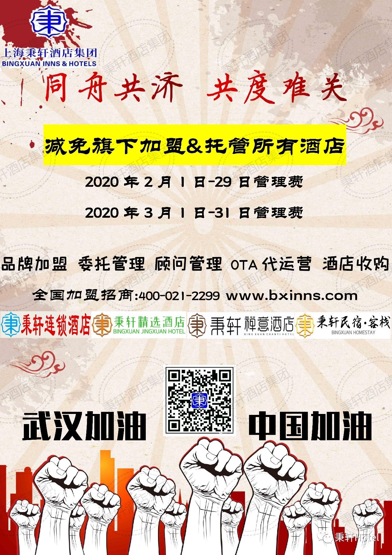 同舟共济 共度难关 