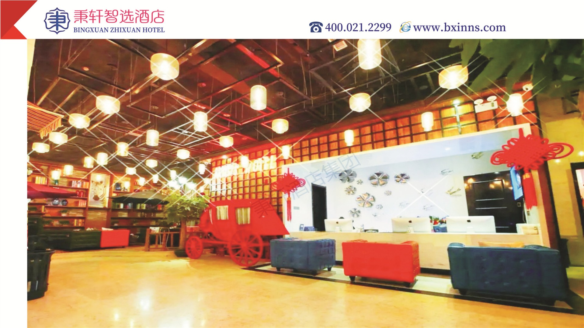 秉轩智选酒店